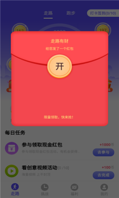 走路有财app  v1.0.0图3