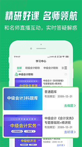 会计跟我学  v2.6.0图2