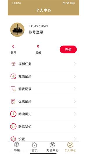众城小说第一女婿  v1.0图1