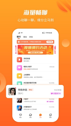 同城寻缘相亲平台
