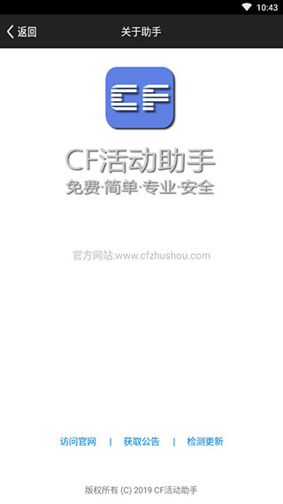 cf活动助手一键领取手机版安卓苹果  v3.13.00图2