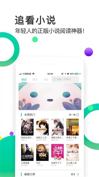 追看小说阅读  v1.0.0图2