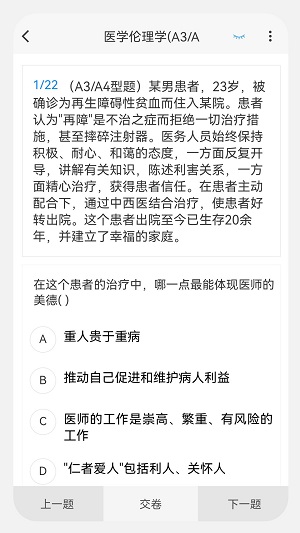 主治医师原题库app  v1.0.4图2
