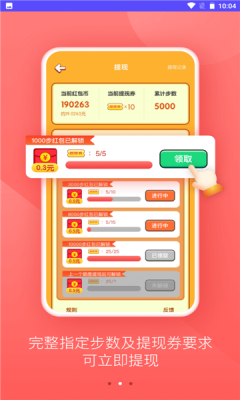 走路有财app