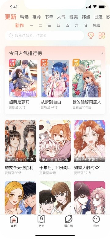 追漫大全app下载安卓  v1.9.9图2
