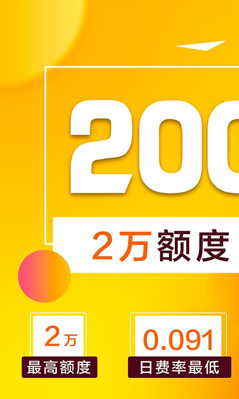 掌上花贷款2023  v3.5.3图3