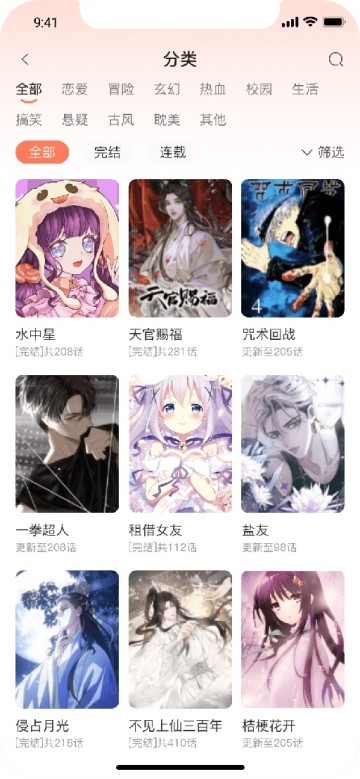 追漫大全漫画app免费下载  v1.9.9图1