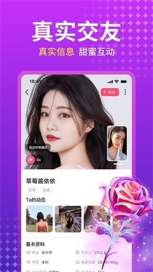 附近蜜聊交友聊天  v5.8.00图2