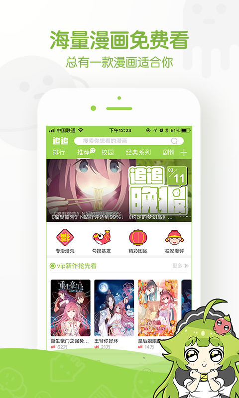 追追漫画app官方免费下载