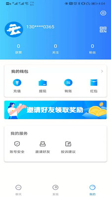 云聊app下载安卓版v1.0.8  v1.0图2