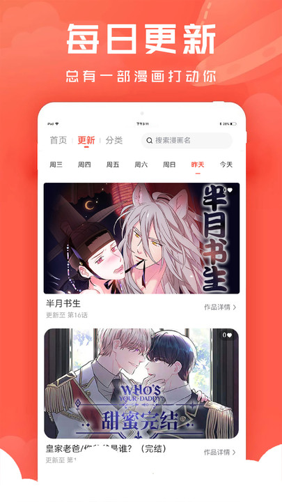 追耽漫画2024  v1.0.4图3