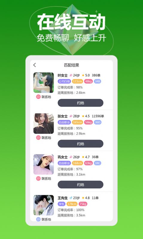 周到交友app  v1.0图2