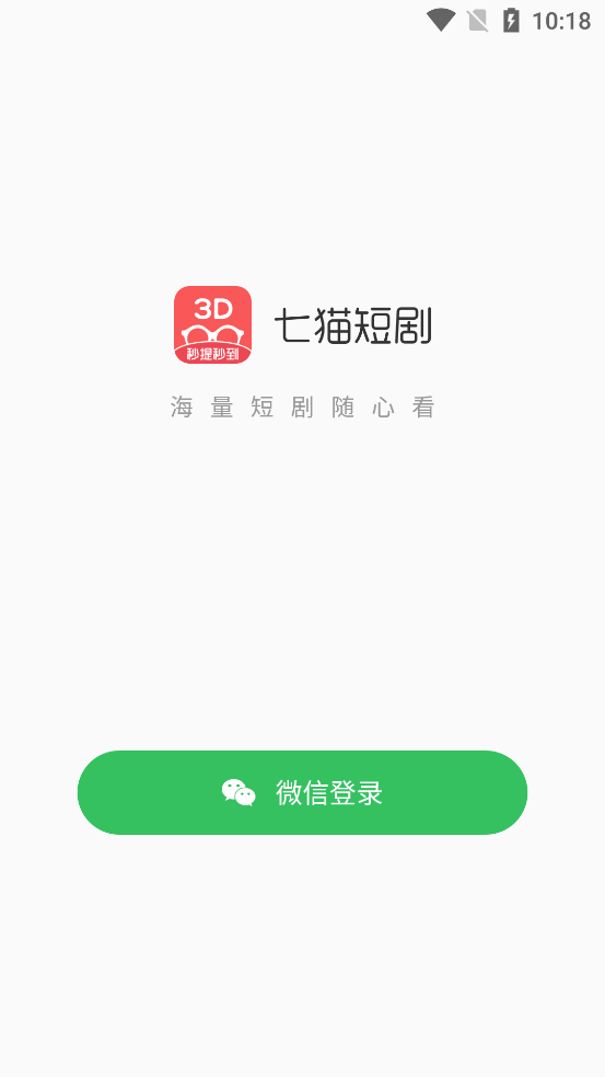 七猫短剧  v1.0.1图3