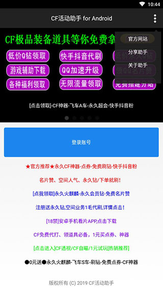 cf活动助手一键领取官网下载安装