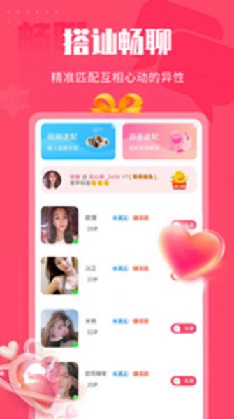 知心聊下载安装  v2.1图2