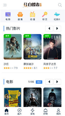 白嫖者联盟官网ApP下载