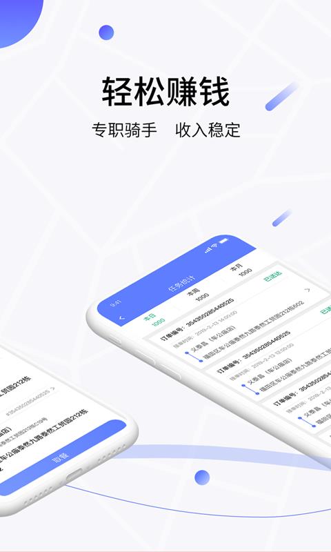 抢鲜到骑手  v0.1.4图1