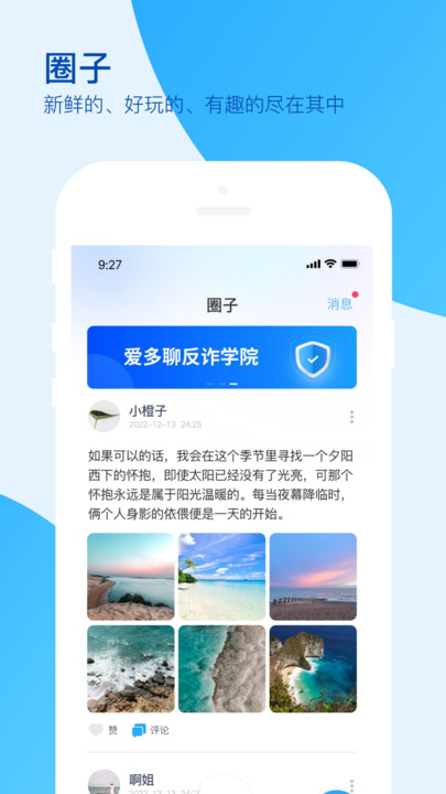 爱多聊多小聊官方免费下载  v1.0.0图2