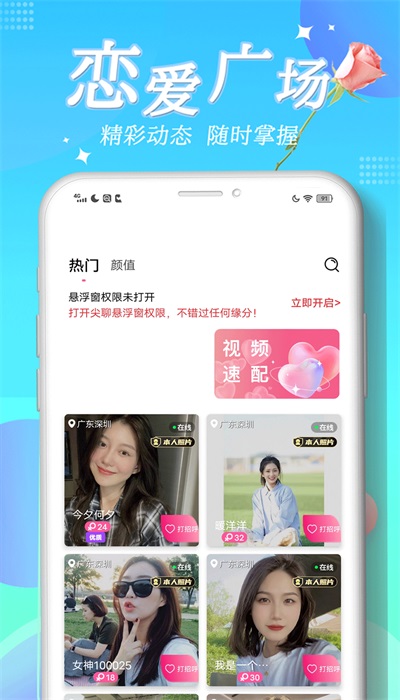 尖聊交友app  v1.0.0图3