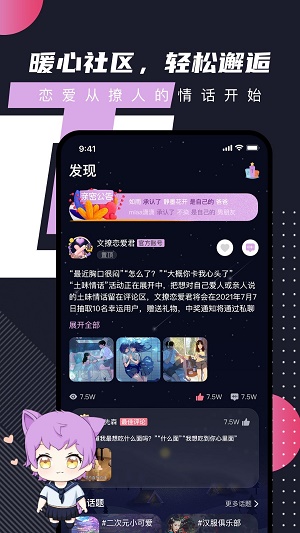 文撩交友手机版  v2.1图3