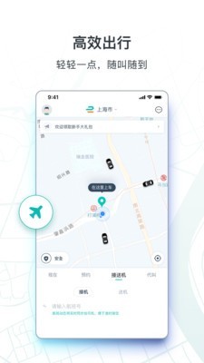 享道出行app下载最新版