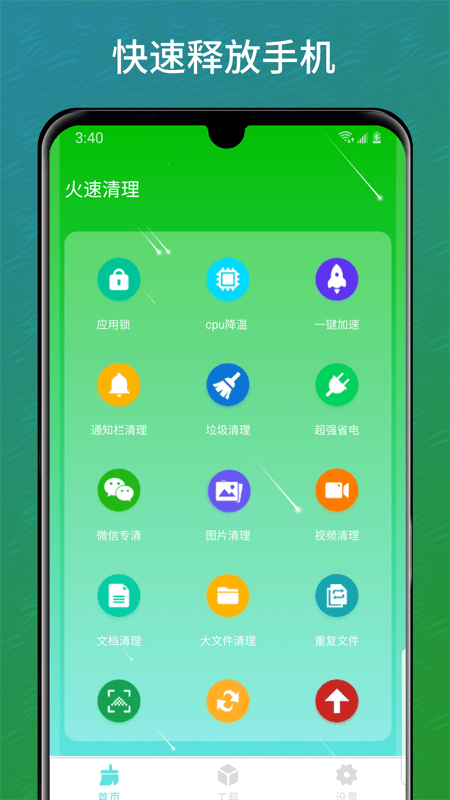 智慧清理管家