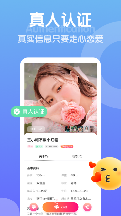 欢甜最新版  v1.2.5图3