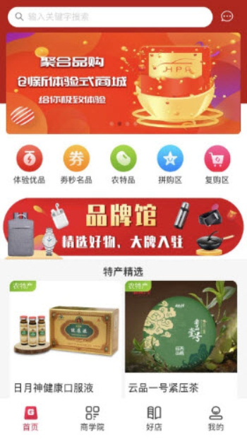 聚合品购2024