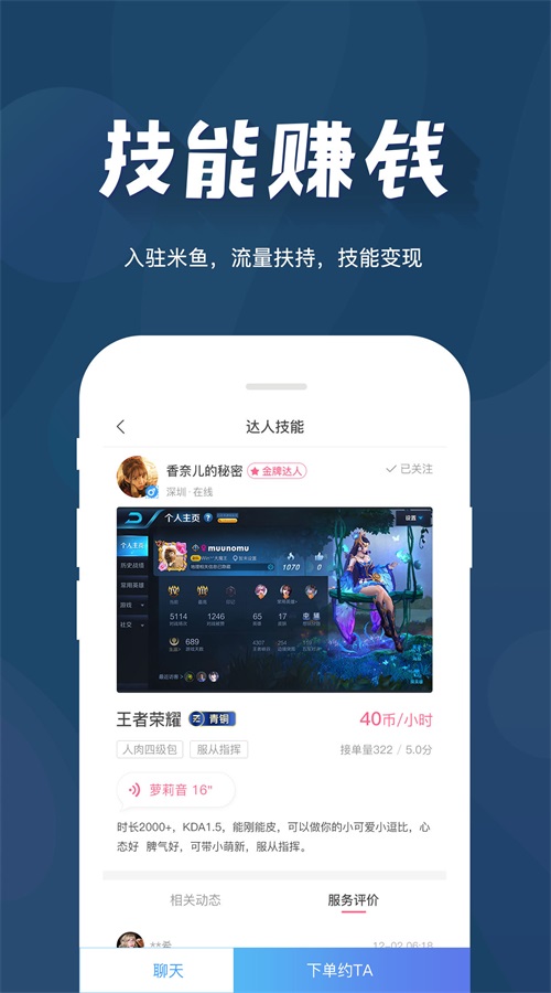 米鱼约玩安卓版  v1.0.1图2