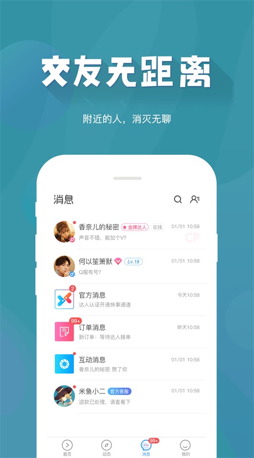 米鱼约玩安卓版  v1.0.1图3