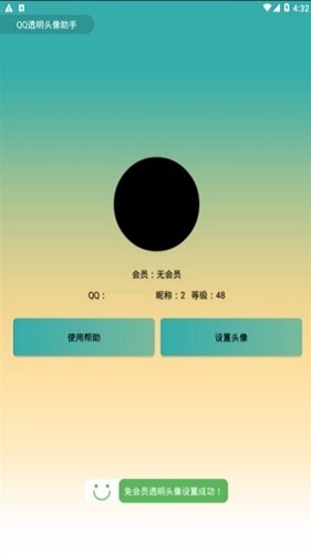 QQ透明头像2024