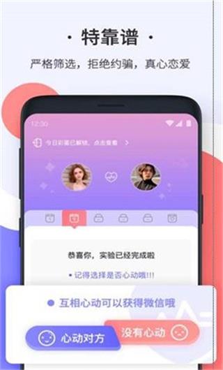 轻恋交友免费版  v3.8.6图1