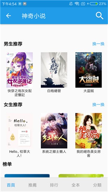 神奇小说app下载红色版本安装  v2.6.0图2