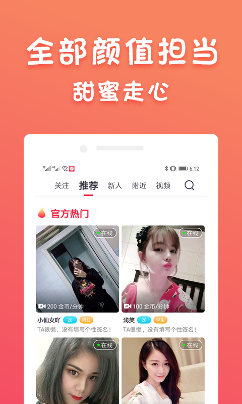 蜜柚聊天安卓版