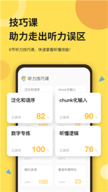 芝士派听力安卓版  v0.0.1图3