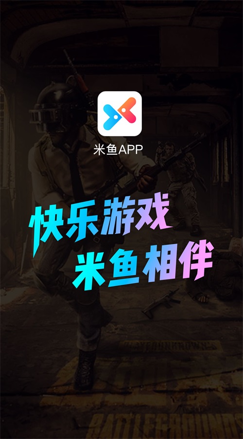 米鱼约玩安卓版