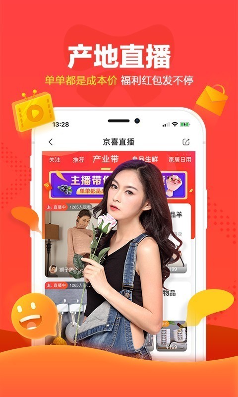 京喜招聘官网  v3.4.0图2
