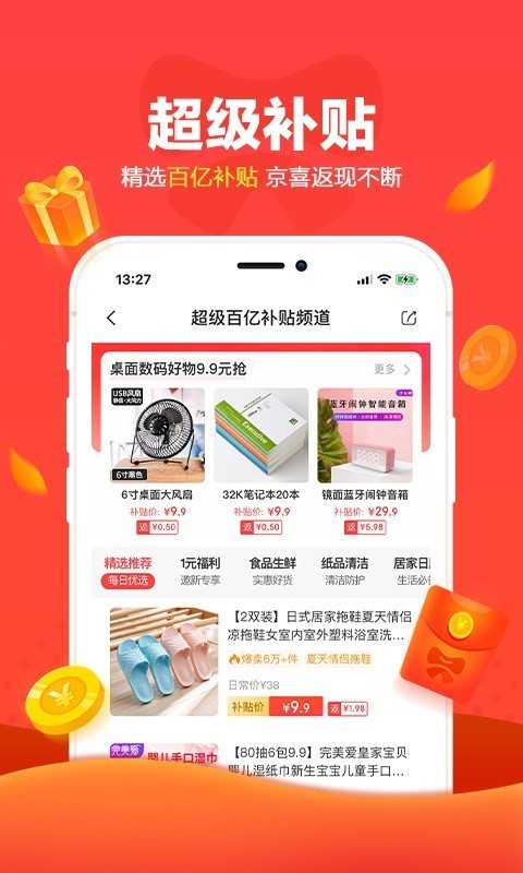 京喜招聘官网  v3.4.0图4