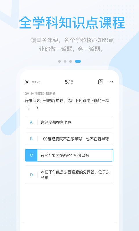 冀教高分最新版  v3.0.8.0图3