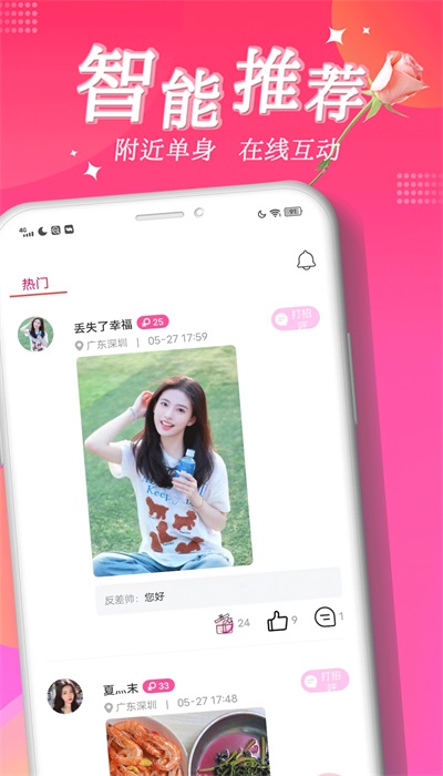 尖聊交友app