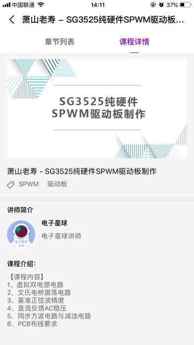 电子星球app  v3.7.4图1