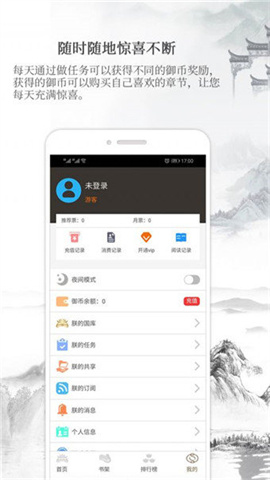 御书房自由自在的阅读小说阅读网  v1.45.00图2