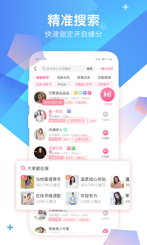 世纪佳缘婚恋网页版