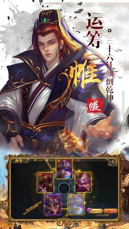 神魔三国志红包版  v3.0图1