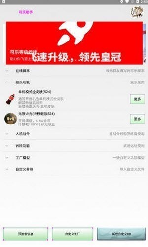 可乐助手  v4.14图1