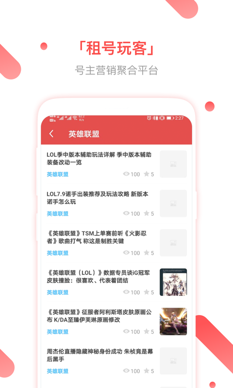 租号玩客app