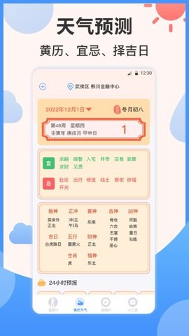 天气Ai温度计