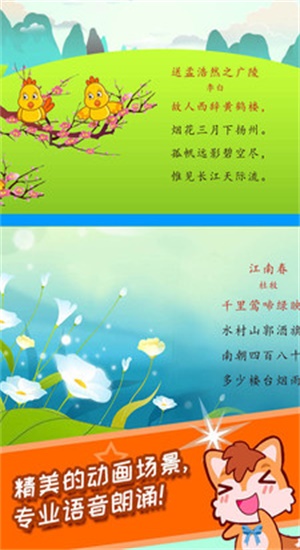 幼儿唐诗三百首2024  v3.90图2