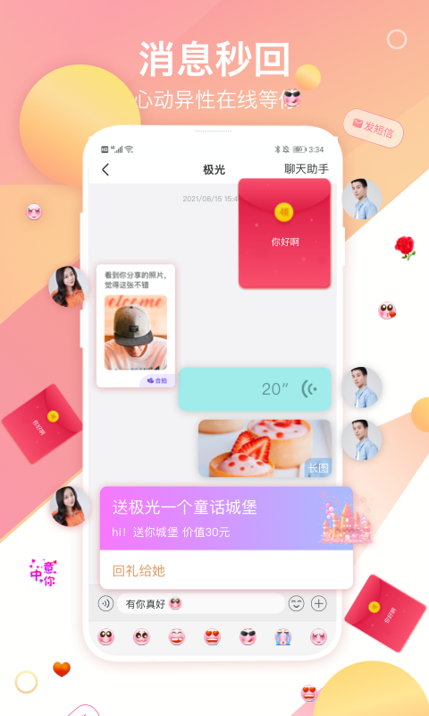 世纪佳缘婚恋网页版  v9.8.6图2