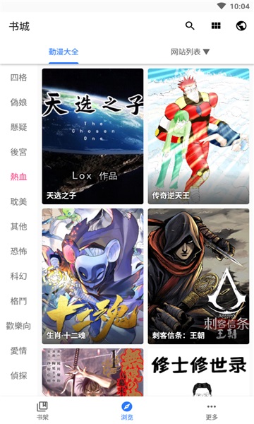 全是漫画app官网最新版下载  v3.12.00图1